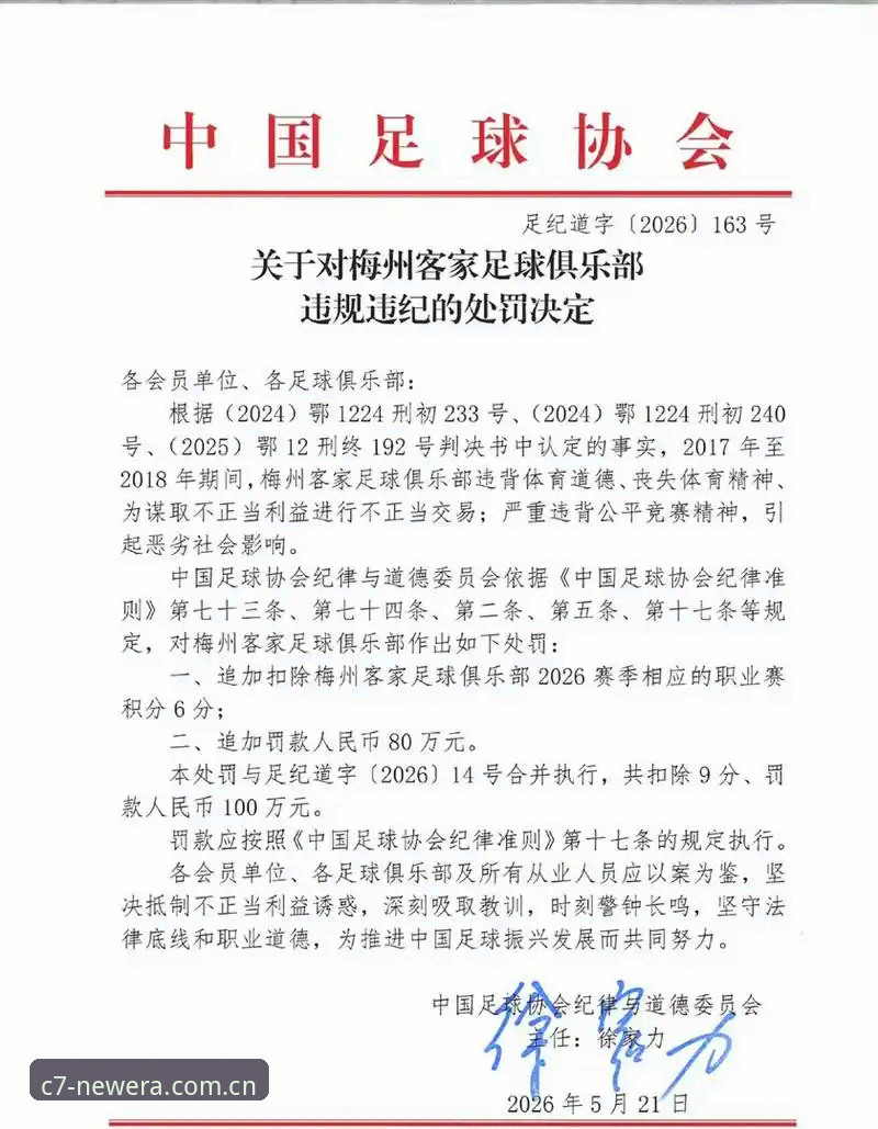 中国足协第三批禁足名单全面解析：65人受罚背后，足球生态的深度清洗